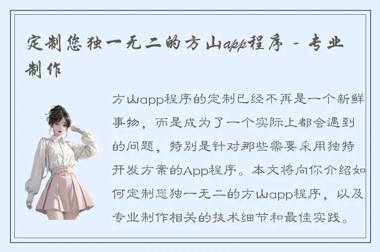 定制您独一无二的方山app程序 - 专业制作