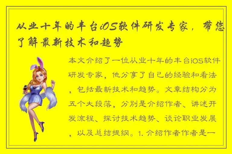 从业十年的丰台iOS软件研发专家，带您了解最新技术和趋势