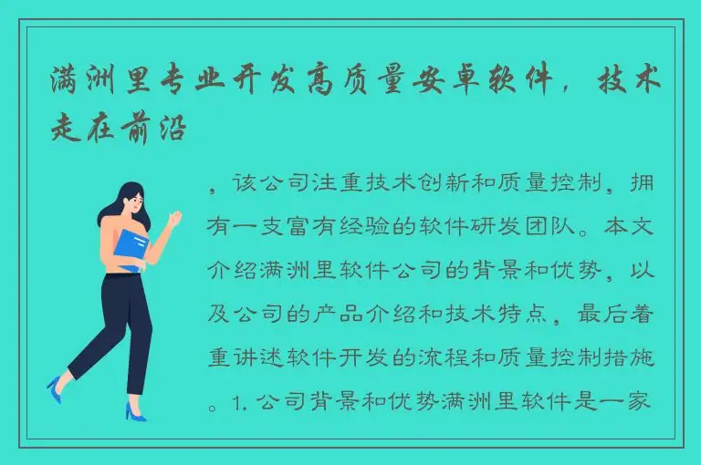 满洲里专业开发高质量安卓软件，技术走在前沿