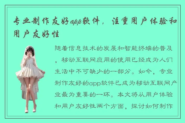 专业制作友好app软件，注重用户体验和用户友好性