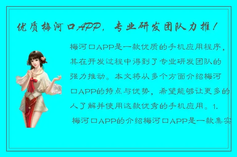 优质梅河口APP，专业研发团队力推！
