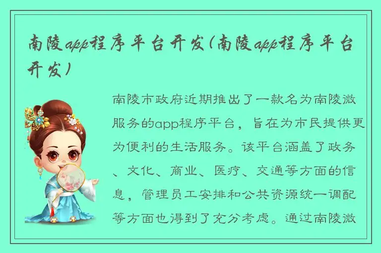 南陵app程序平台开发(南陵app程序平台开发)