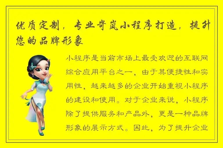 优质定制，专业岢岚小程序打造，提升您的品牌形象