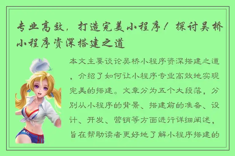 专业高效，打造完美小程序！探讨吴桥小程序资深搭建之道