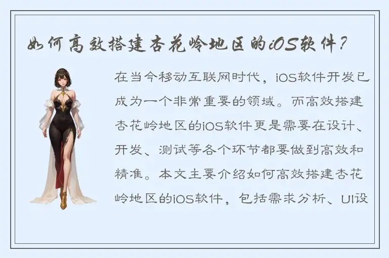 如何高效搭建杏花岭地区的iOS软件？