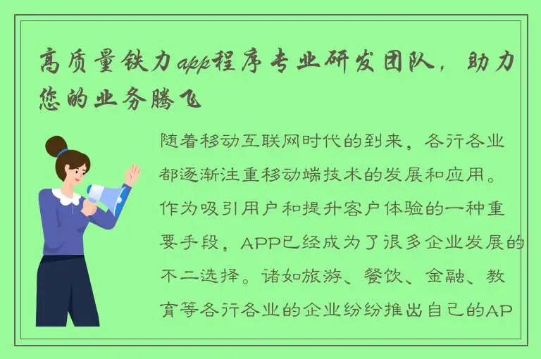 高质量铁力app程序专业研发团队，助力您的业务腾飞