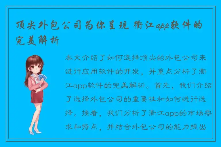 顶尖外包公司为你呈现 衢江app软件的完美解析