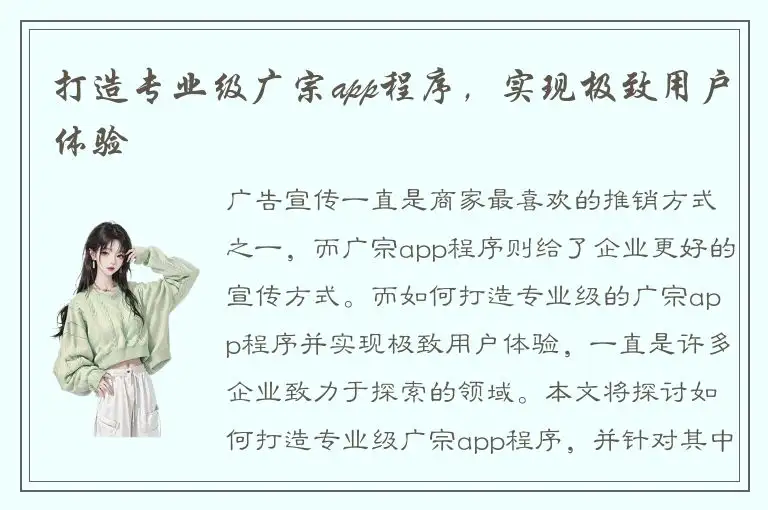 打造专业级广宗app程序，实现极致用户体验