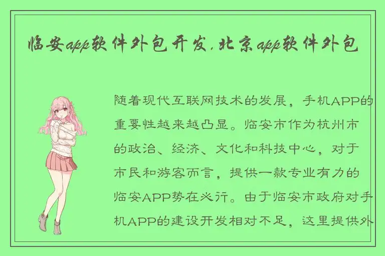 临安app软件外包开发,北京app软件外包