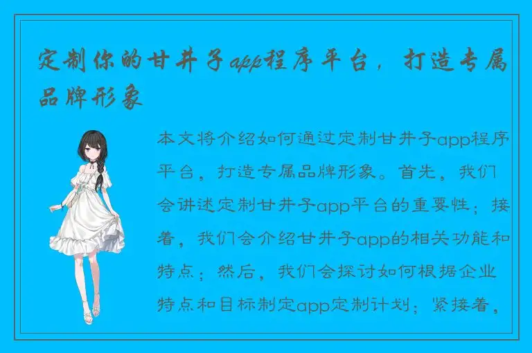 定制你的甘井子app程序平台，打造专属品牌形象