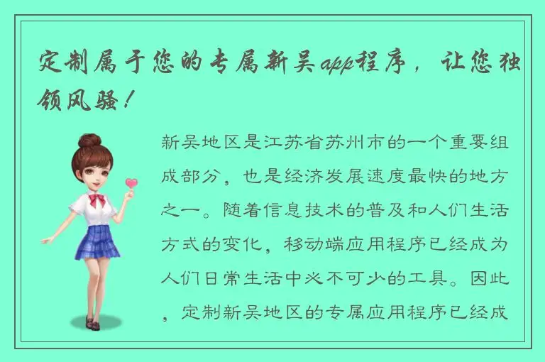 定制属于您的专属新吴app程序，让您独领风骚！