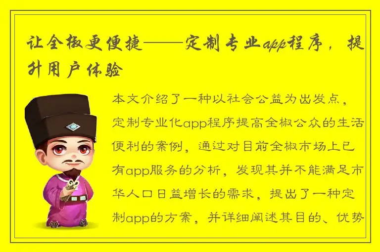 让全椒更便捷——定制专业app程序，提升用户体验