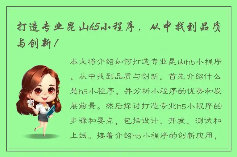 打造专业昆山h5小程序，从中找到品质与创新！