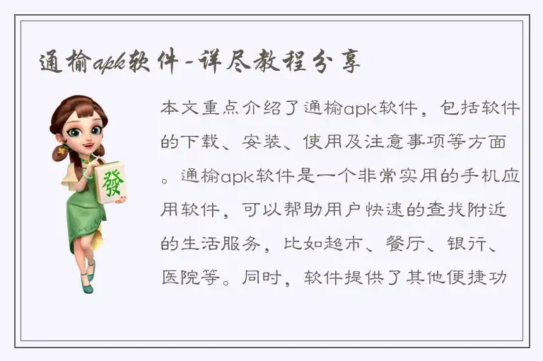 通榆apk软件-详尽教程分享