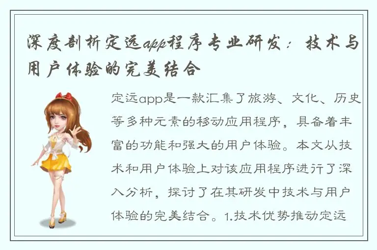 深度剖析定远app程序专业研发：技术与用户体验的完美结合