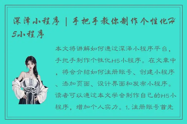 深泽小程序 | 手把手教你制作个性化H5小程序