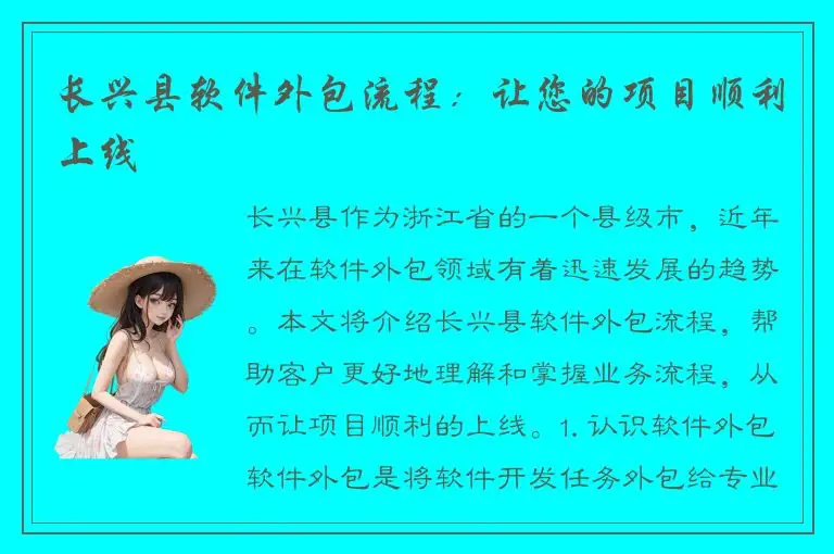 长兴县软件外包流程：让您的项目顺利上线