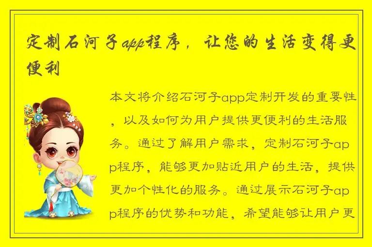 定制石河子app程序，让您的生活变得更便利