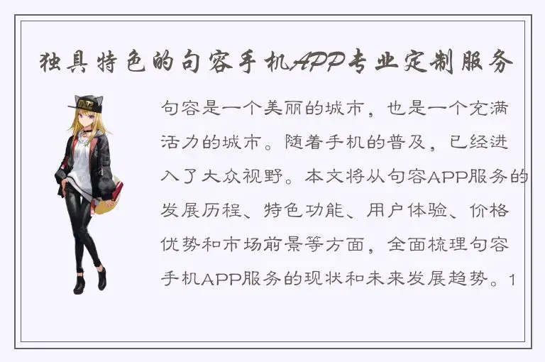 独具特色的句容手机APP专业定制服务