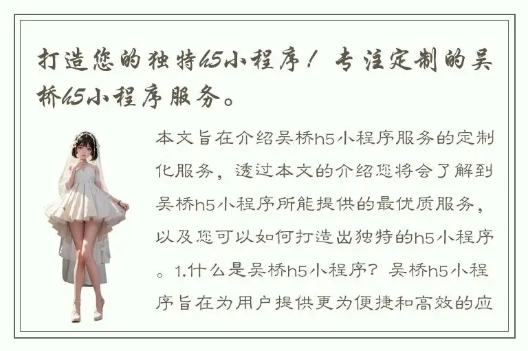 打造您的独特h5小程序！专注定制的吴桥h5小程序服务。