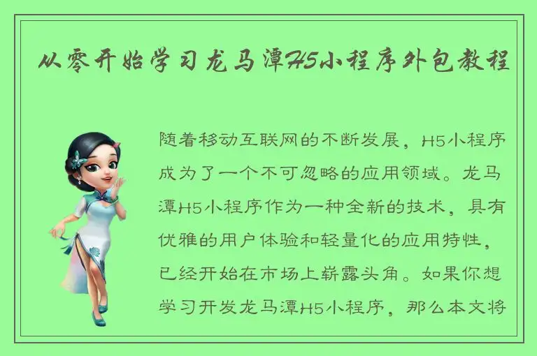从零开始学习龙马潭H5小程序外包教程