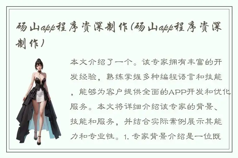 砀山app程序资深制作(砀山app程序资深制作)