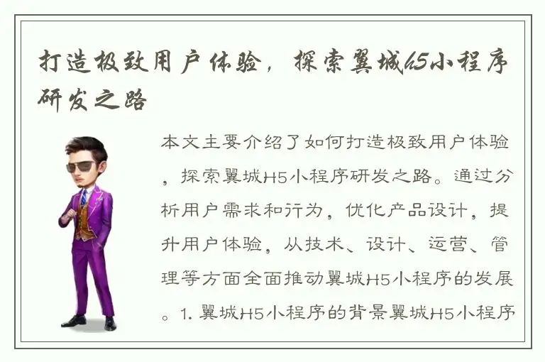 打造极致用户体验，探索翼城h5小程序研发之路