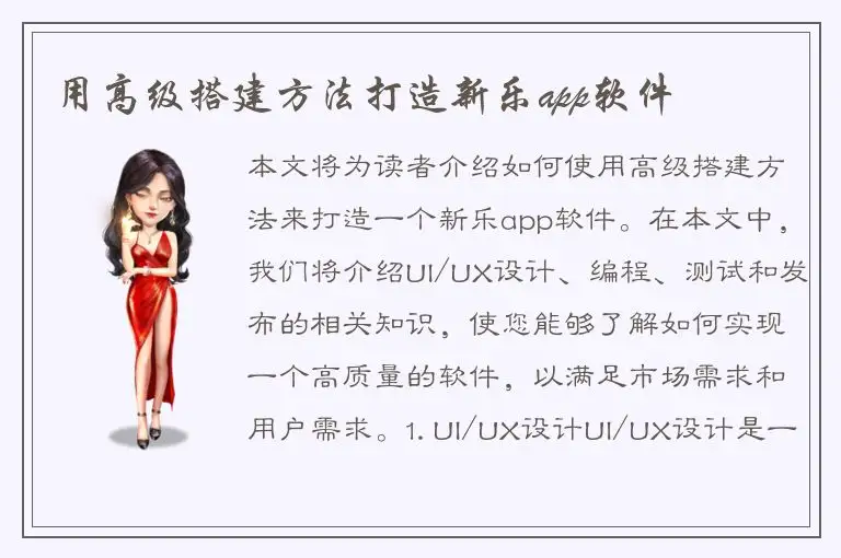 用高级搭建方法打造新乐app软件