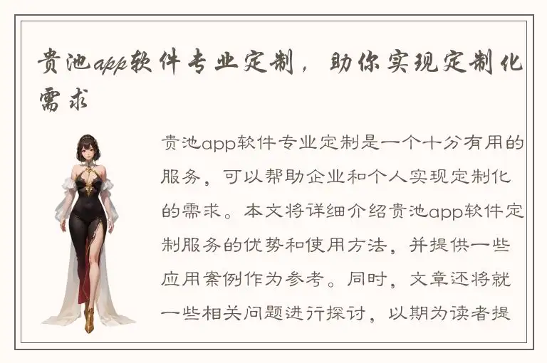 贵池app软件专业定制，助你实现定制化需求