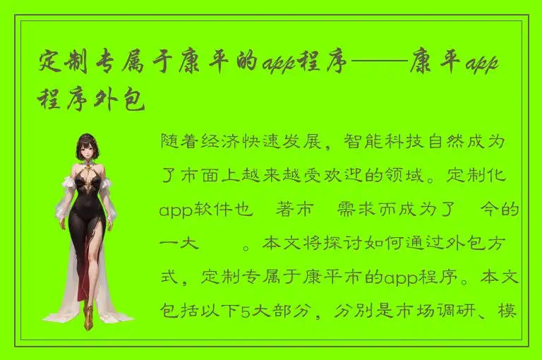 定制专属于康平的app程序——康平app程序外包