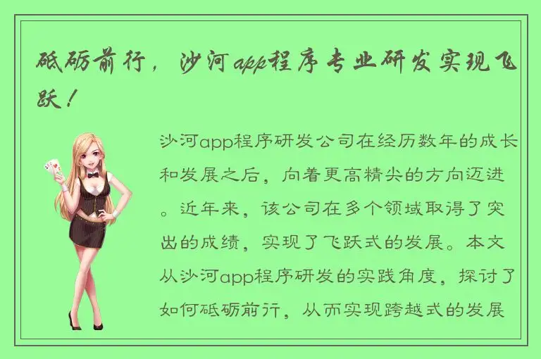 砥砺前行，沙河app程序专业研发实现飞跃！