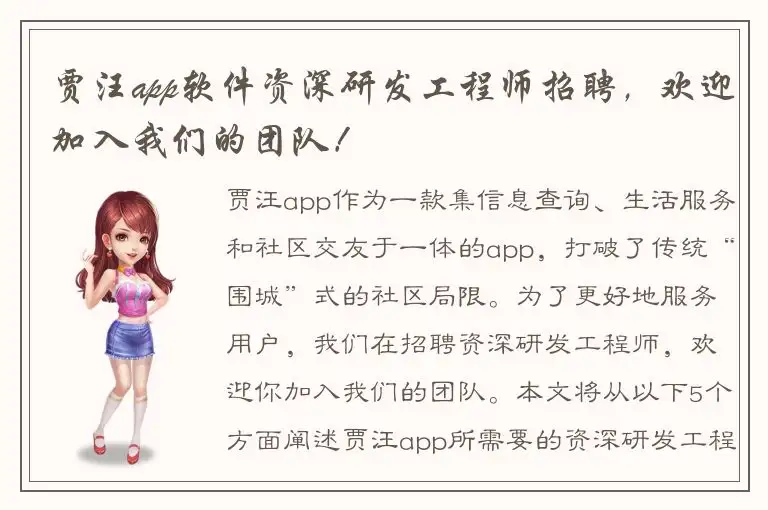 贾汪app软件资深研发工程师招聘，欢迎加入我们的团队！