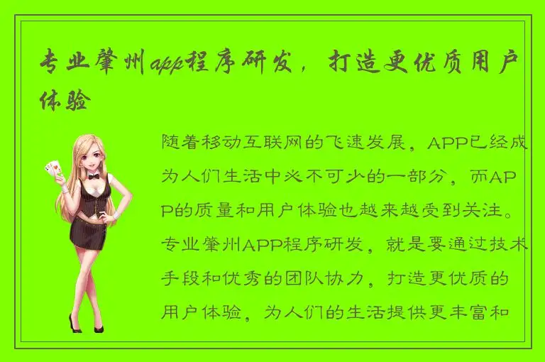 专业肇州app程序研发，打造更优质用户体验