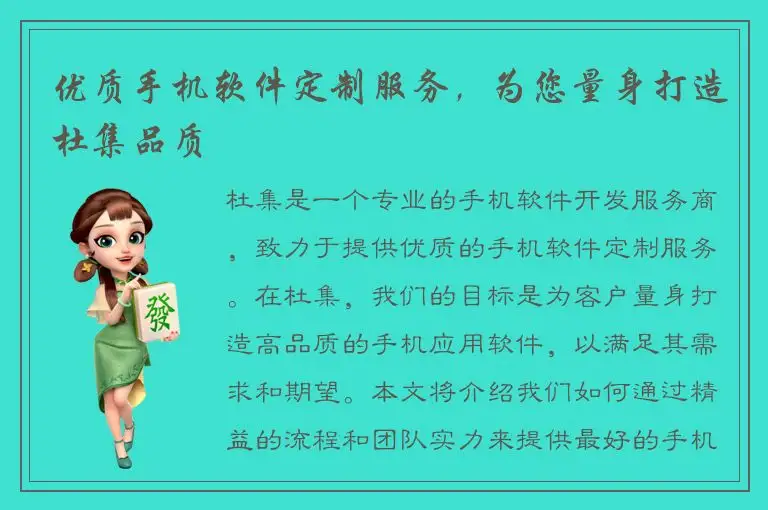 优质手机软件定制服务，为您量身打造杜集品质