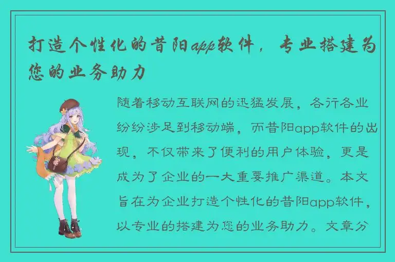 打造个性化的昔阳app软件，专业搭建为您的业务助力