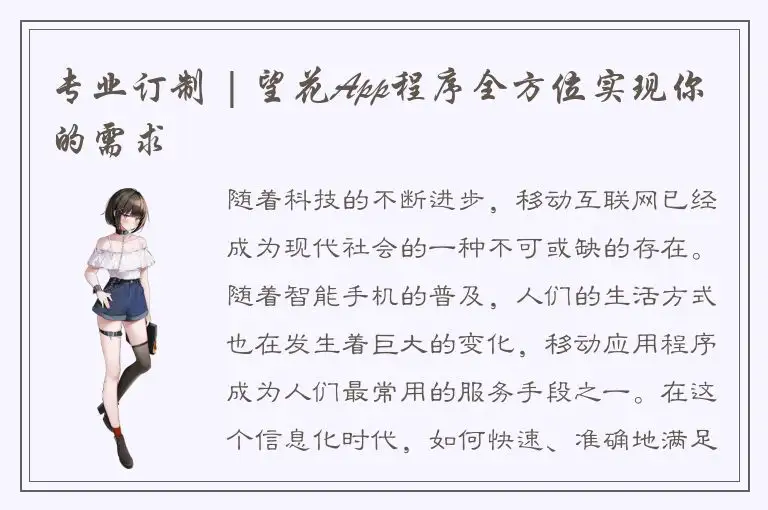 专业订制 | 望花App程序全方位实现你的需求