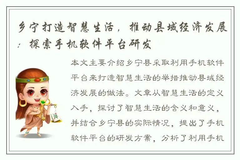 乡宁打造智慧生活，推动县域经济发展：探索手机软件平台研发