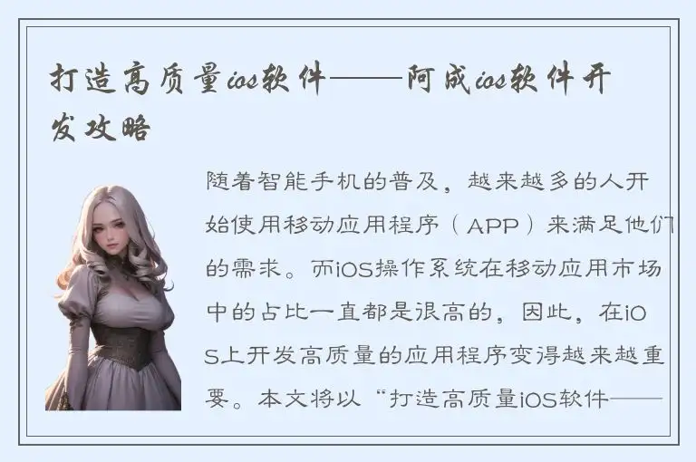 打造高质量ios软件——阿成ios软件开发攻略