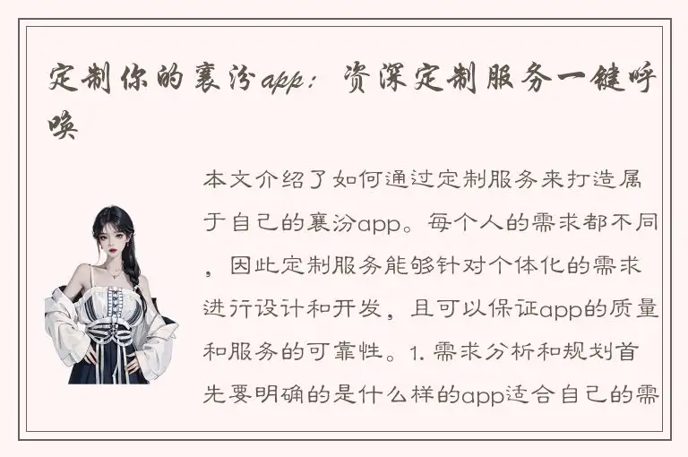 定制你的襄汾app：资深定制服务一键呼唤