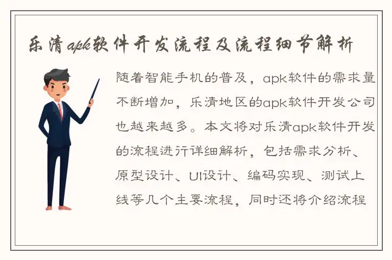 乐清apk软件开发流程及流程细节解析