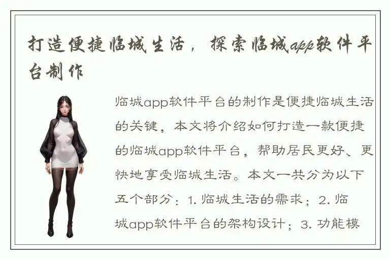 打造便捷临城生活，探索临城app软件平台制作