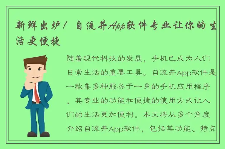 新鲜出炉！自流井App软件专业让你的生活更便捷