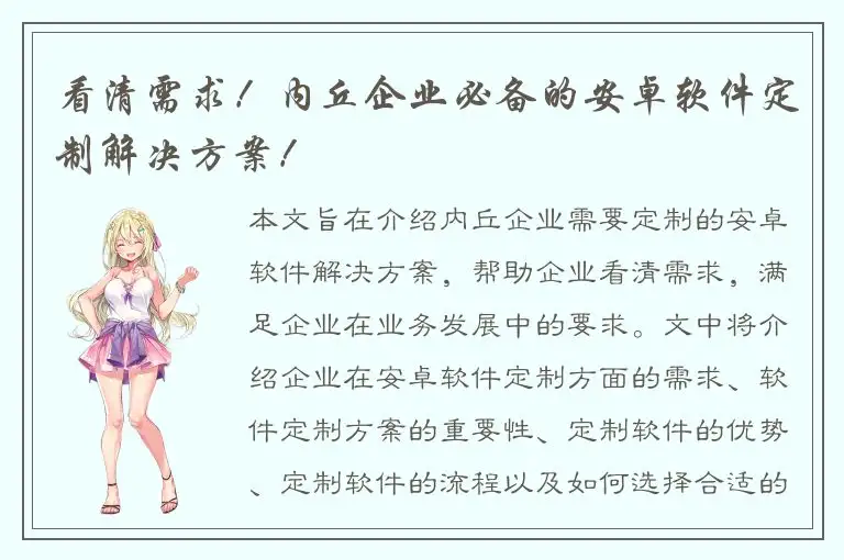 看清需求！内丘企业必备的安卓软件定制解决方案！