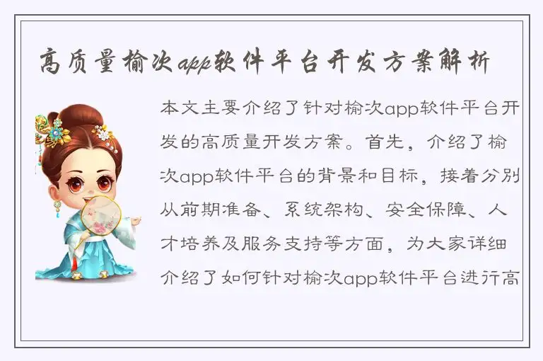 高质量榆次app软件平台开发方案解析