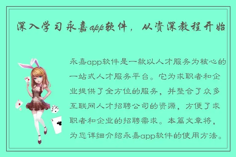 深入学习永嘉app软件，从资深教程开始