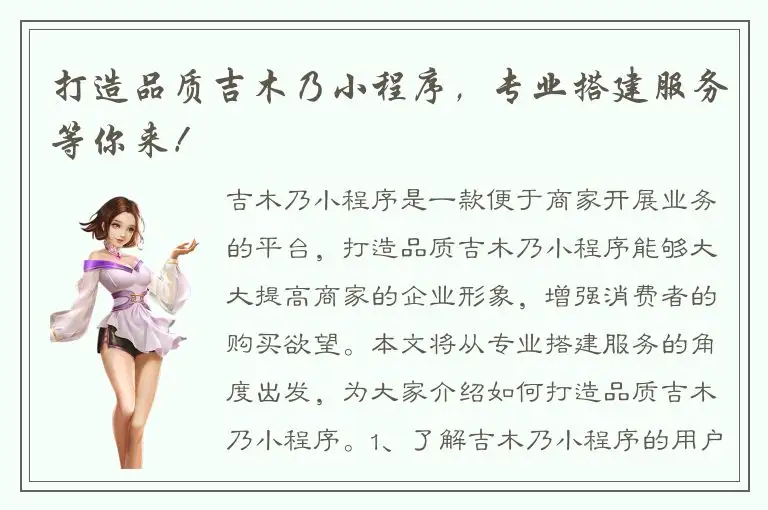 打造品质吉木乃小程序，专业搭建服务等你来！