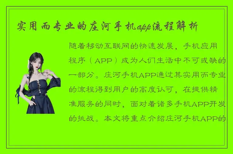 实用而专业的庄河手机app流程解析