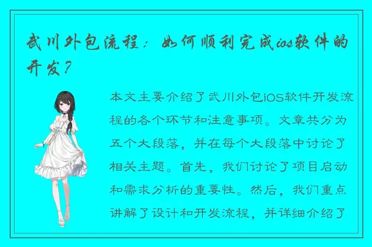 武川外包流程：如何顺利完成ios软件的开发？