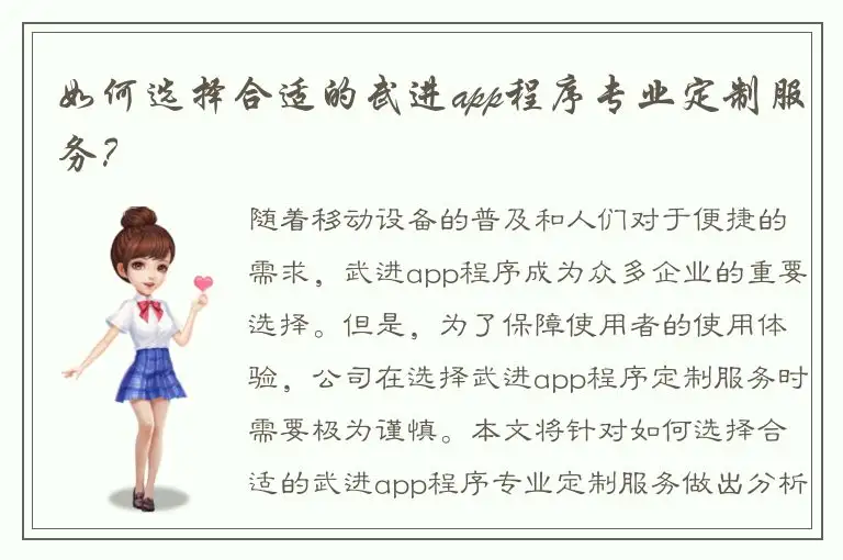 如何选择合适的武进app程序专业定制服务？