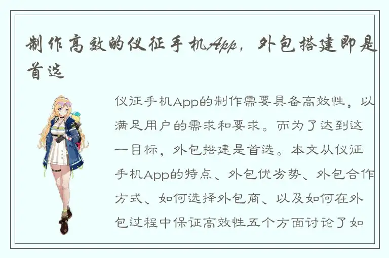 制作高效的仪征手机App，外包搭建即是首选